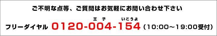 お問合せ