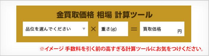 手数料を引く前の高すぎる計算ツールにお気をつけください
