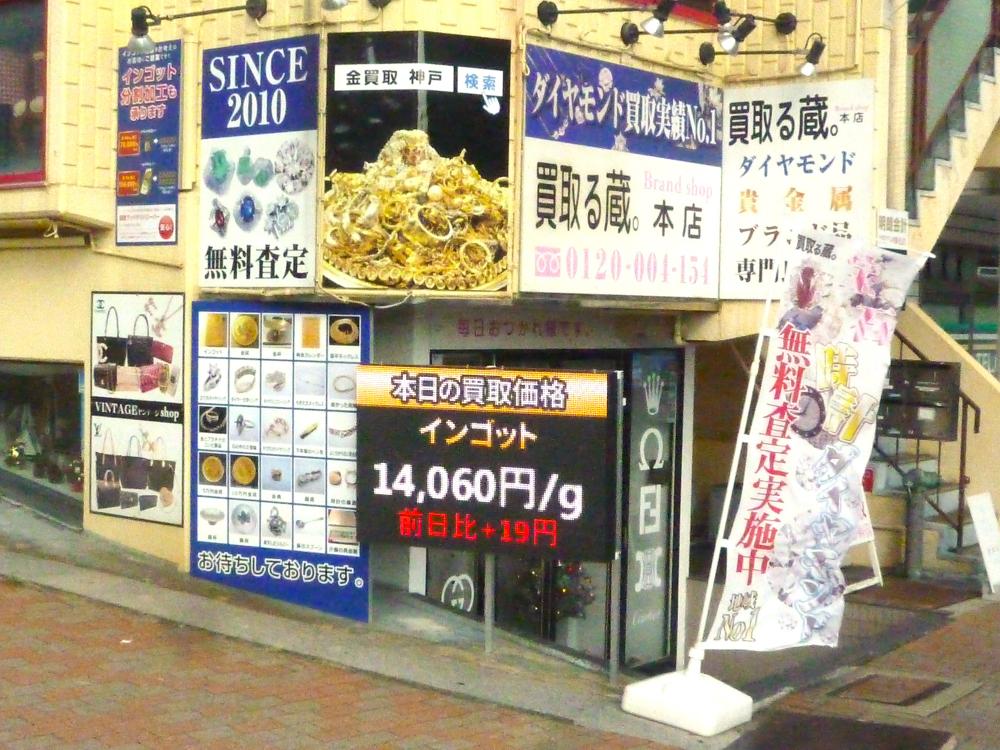 買取る蔵の外観